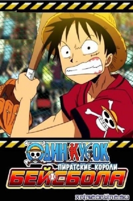 One Piece: Mezase! Kaizoku Yakyuu Ou