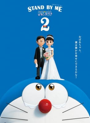 Stand By Me Doraemon 2